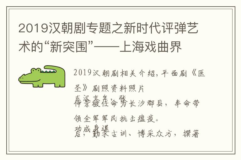 2019汉朝剧专题之新时代评弹艺术的“新突围”——上海戏曲界首创“评弹剧”致敬医者