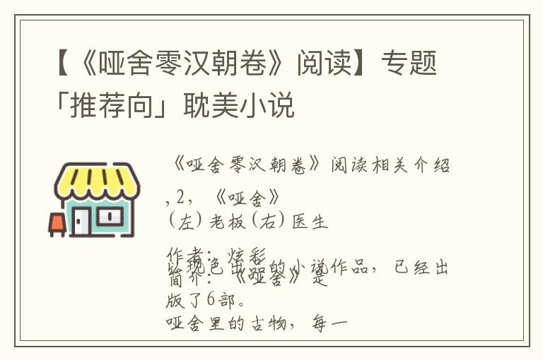 【《哑舍零汉朝卷》阅读】专题「推荐向」耽美小说