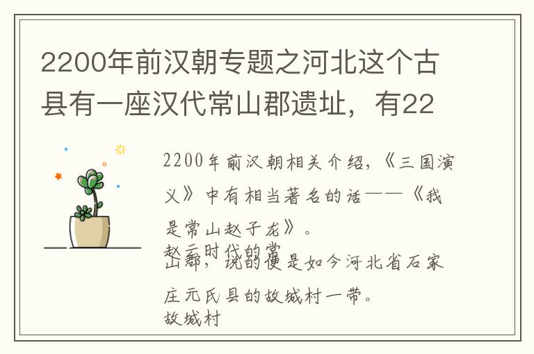 2200年前汉朝专题之河北这个古县有一座汉代常山郡遗址，有2200多年历史，你去过吗？