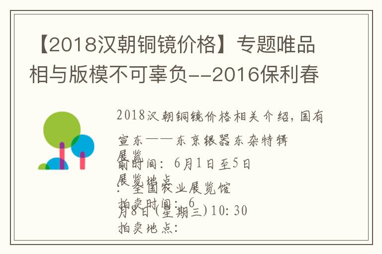 【2018汉朝铜镜价格】专题唯品相与版模不可辜负--2016保利春拍之汉代铜镜