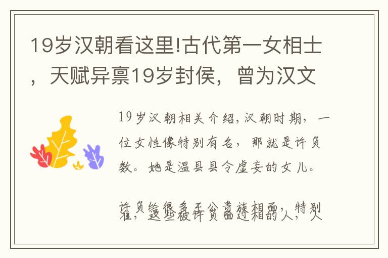 19岁汉朝看这里!古代第一女相士,天赋异禀19岁封侯,曾为汉文帝生母相面