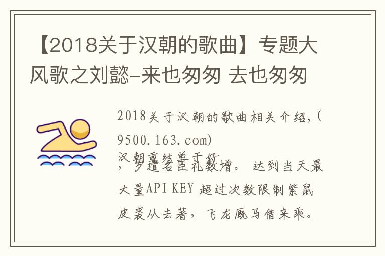 【2018关于汉朝的歌曲】专题大风歌之刘懿-来也匆匆 去也匆匆 未尝施政 撒手人寰