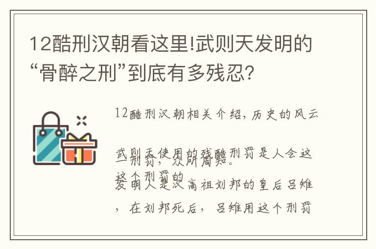 12酷刑汉朝看这里!武则天发明的“骨醉之刑”到底有多残忍?