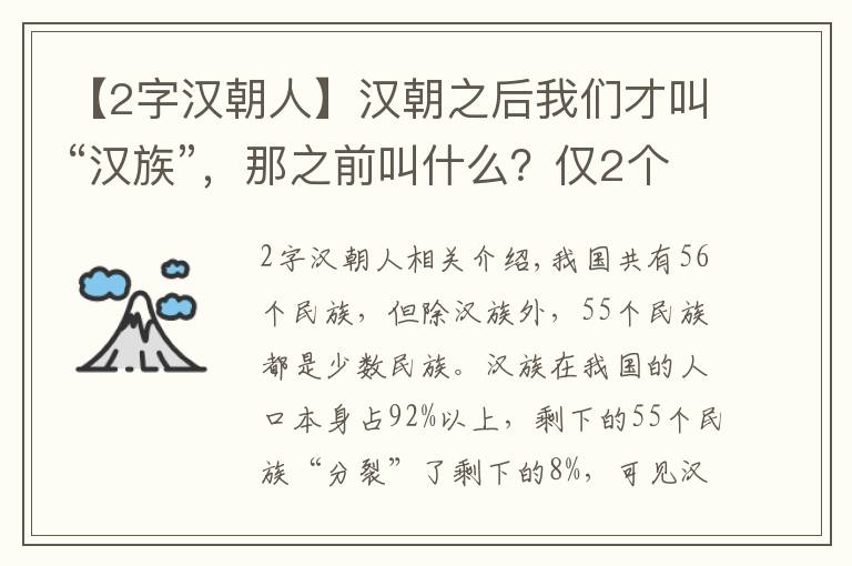 【2字汉朝人】汉朝之后我们才叫“汉族”，那之前叫什么？仅2个字，听着很熟悉