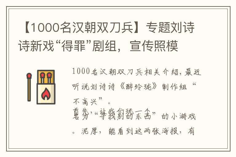 【1000名汉朝双刀兵】专题刘诗诗新戏“得罪”剧组,宣传照模糊番位没正脸,陈伟霆看了都害怕?聊五毛钱让你头皮一紧的古装发型图鉴!