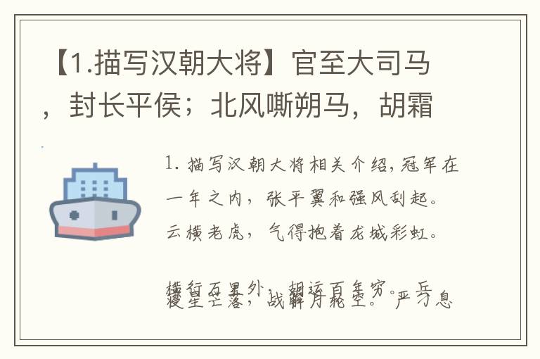 【1.描写汉朝大将】官至大司马，封长平侯；北风嘶朔马，胡霜切塞鸿：西汉第二名将