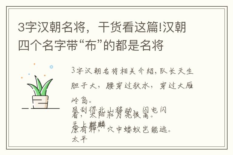 3字汉朝名将，干货看这篇!汉朝四个名字带“布”的都是名将