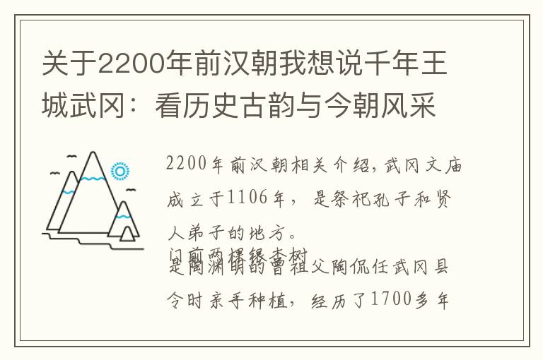 关于2200年前汉朝我想说千年王城武冈:看历史古韵与今朝风采的凝视