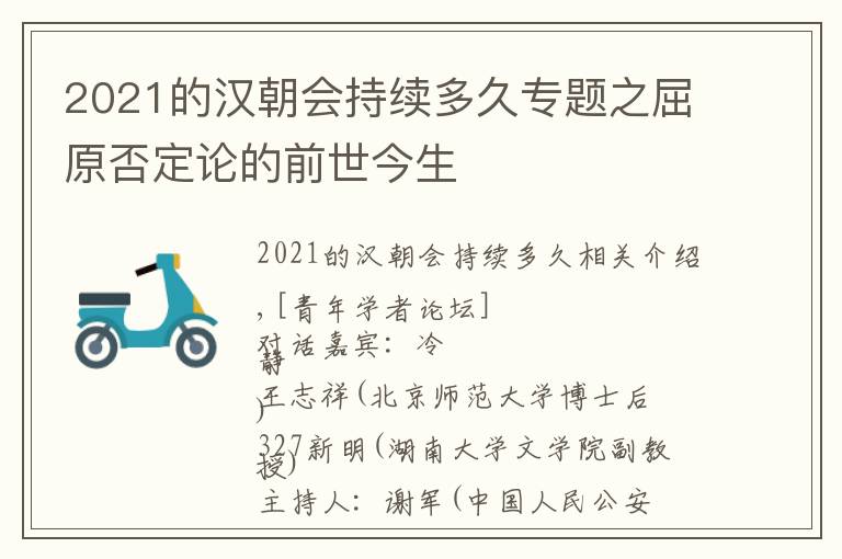 2021的汉朝会持续多久专题之屈原否定论的前世今生