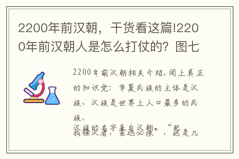 2200年前汉朝，干货看这篇!2200年前汉朝人是怎么打仗的？图七这件兵器不是专家看不懂