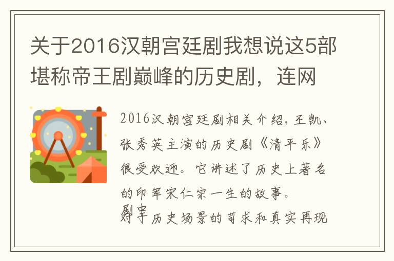 关于2016汉朝宫廷剧我想说这5部堪称帝王剧巅峰的历史剧,连网友都感叹:竟有这样的高度