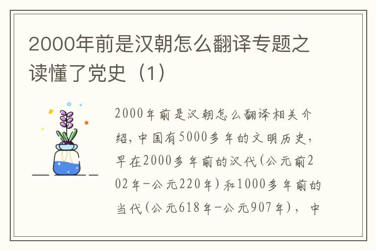 2000年前是汉朝怎么翻译专题之读懂了党史（1）