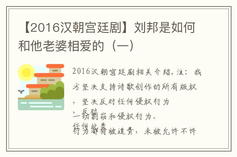【2016汉朝宫廷剧】刘邦是如何和他老婆相爱的(一)