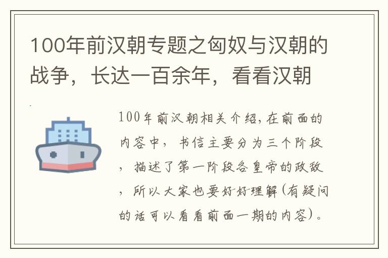 100年前汉朝专题之匈奴与汉朝的战争,长达一百余年,看看汉朝皇帝都是怎么干的