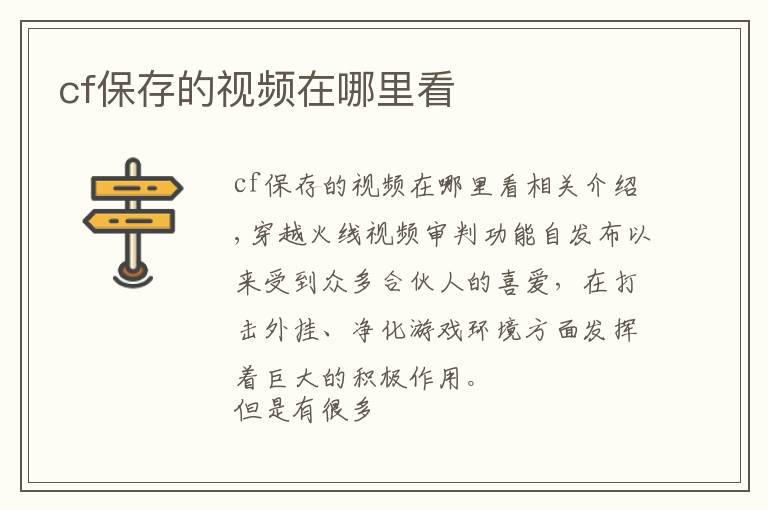 cf保存的视频在哪里看