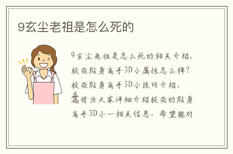 9玄尘老祖是怎么死的