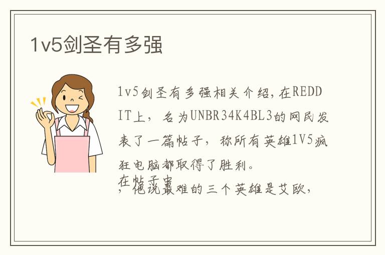1v5剑圣有多强