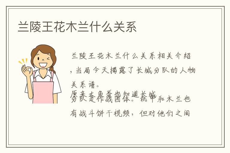 兰陵王花木兰什么关系