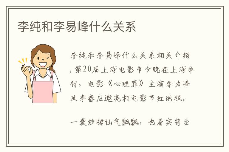 李纯和李易峰什么关系