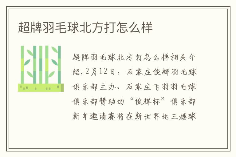 超牌羽毛球北方打怎么样