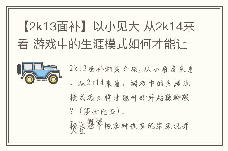 【2k13面补】以小见大 从2k14来看 游戏中的生涯模式如何才能让玩家喜爱