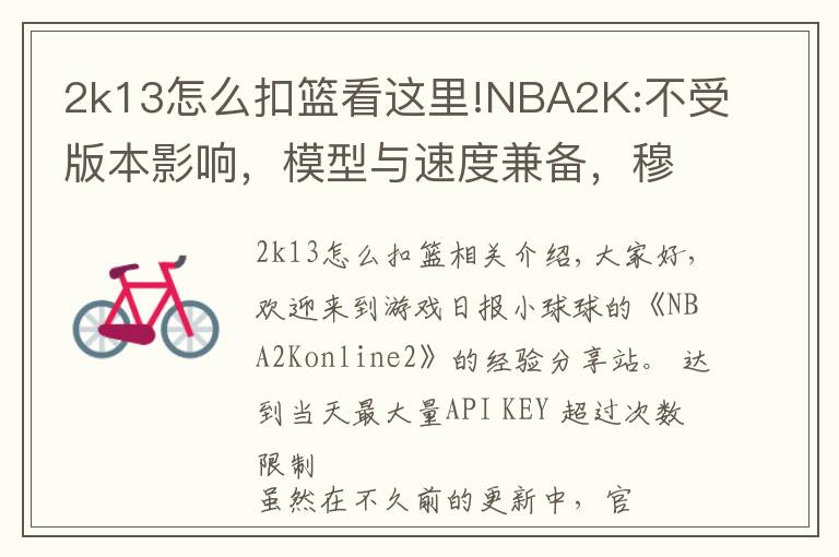2k13怎么扣篮看这里!NBA2K:不受版本影响,模型与速度兼备,穆大叔不愧是S7内线卡皇