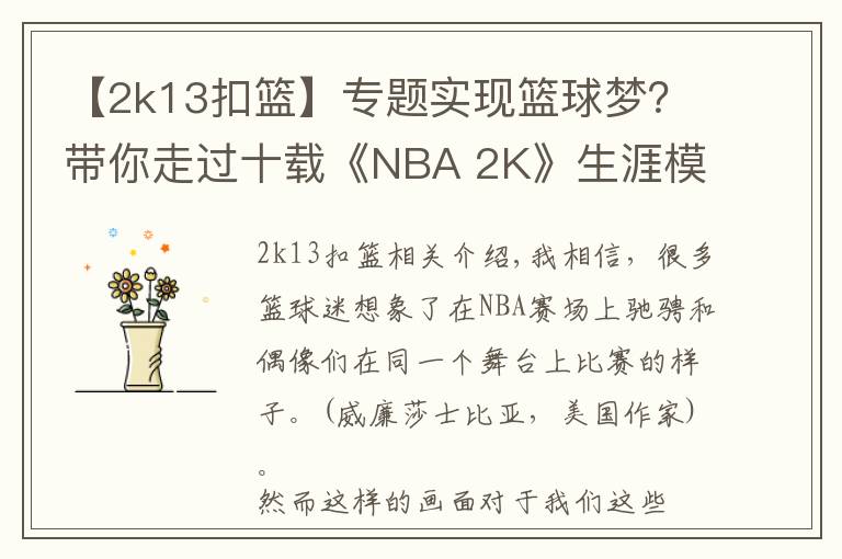 【2k13扣篮】专题实现篮球梦?带你走过十载《NBA 2K》生涯模式