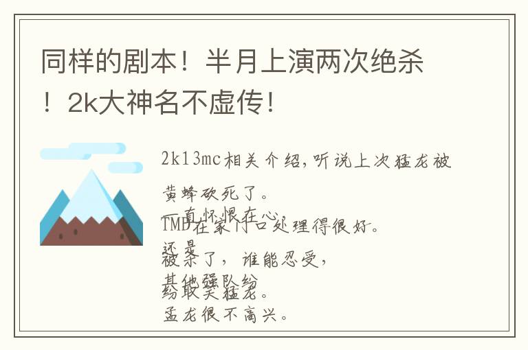 同样的剧本!半月上演两次绝杀!2k大神名不虚传!