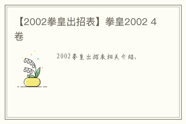 【2002拳皇出招表】拳皇2002 4卷