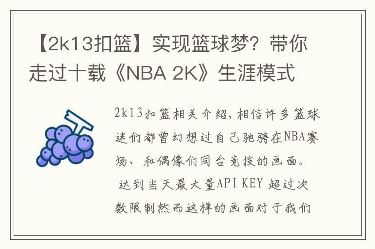 【2k13扣篮】实现篮球梦?带你走过十载《NBA 2K》生涯模式