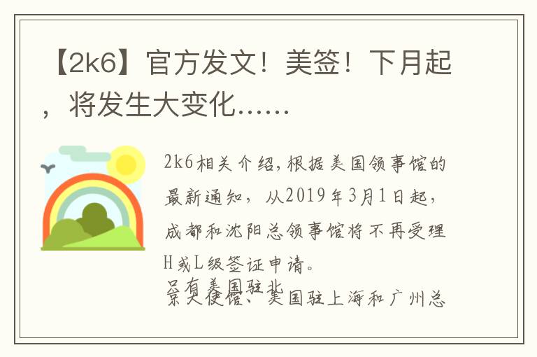 【2k6】官方发文!美签!下月起,将发生大变化……