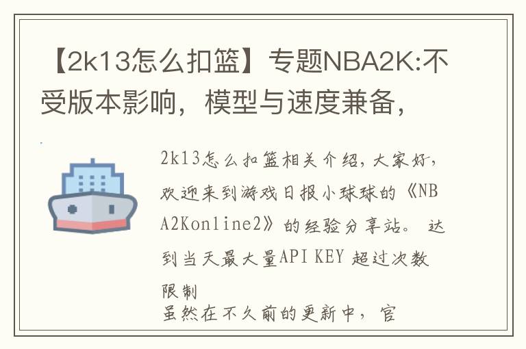 【2k13怎么扣篮】专题NBA2K:不受版本影响,模型与速度兼备,穆大叔不愧是S7内线卡皇