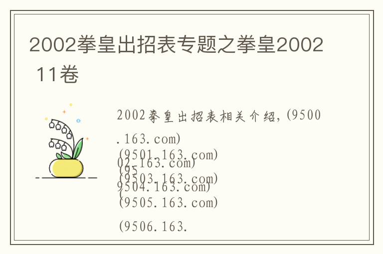 2002拳皇出招表专题之拳皇2002 11卷