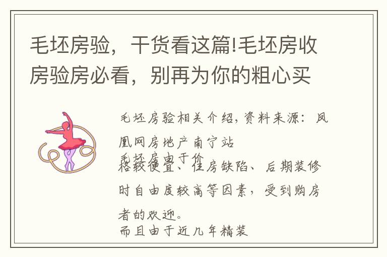 毛坯房验,干货看这篇!毛坯房收房验房必看,别再为你的粗心买单