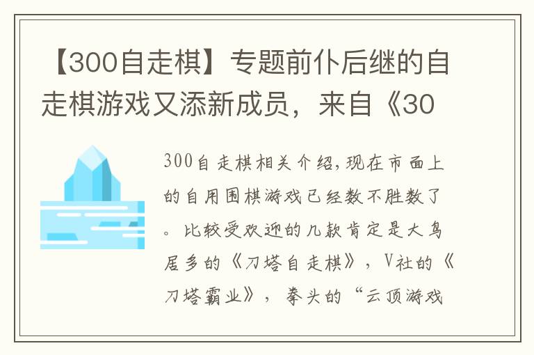 【300自走棋】专题前仆后继的自走棋游戏又添新成员,来自《300英雄》