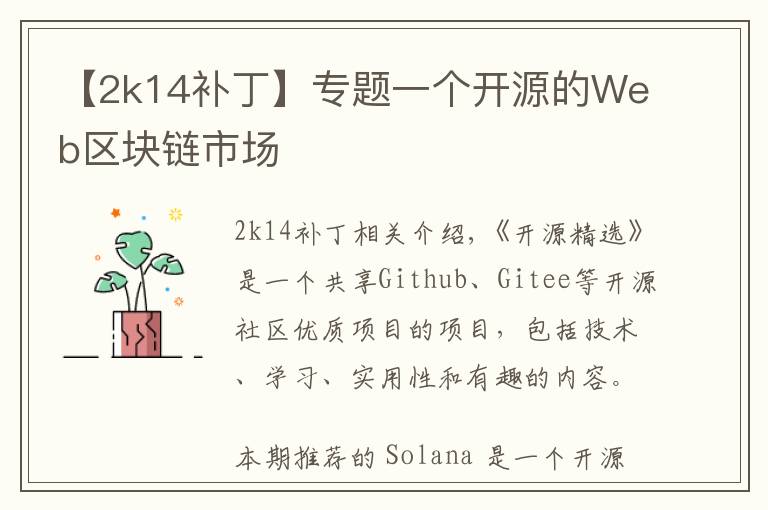 【2k14补丁】专题一个开源的Web区块链市场