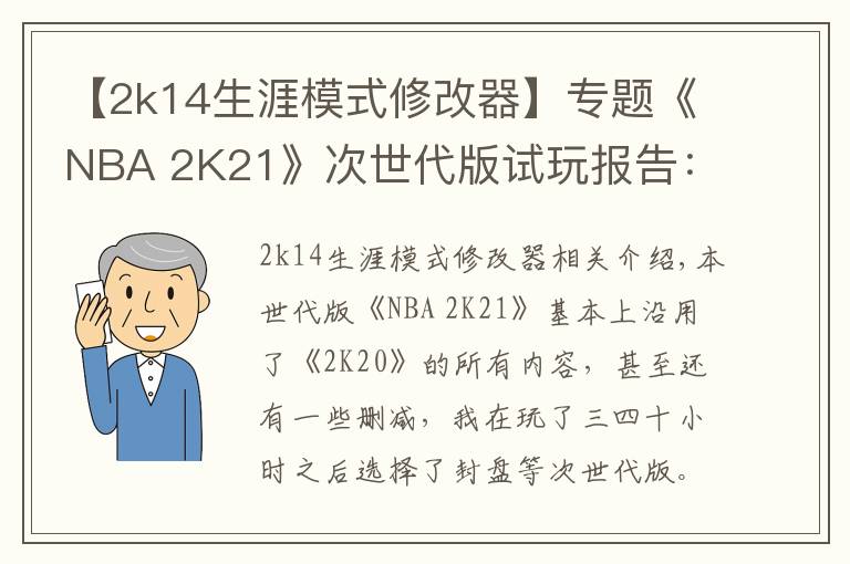 【2k14生涯模式修改器】专题《NBA 2K21》次世代版试玩报告:未来的起点