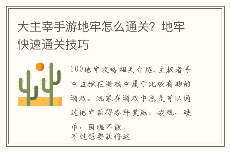大主宰手游地牢怎么通关?地牢快速通关技巧