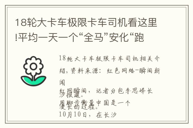 18轮大卡车极限卡车司机看这里!平均一天一个“全马”安化“跑神”邓良华用脚步丈量中国
