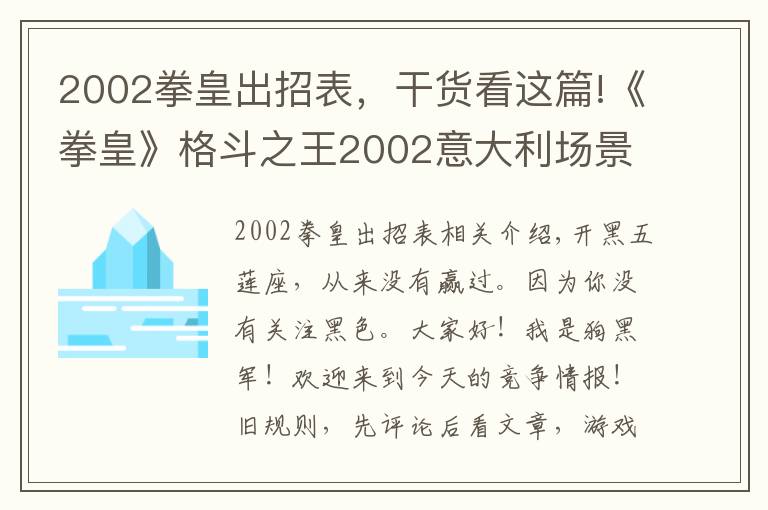 2002拳皇出招表,干货看这篇!《拳皇》格斗之王2002意大利场景及人物彩蛋