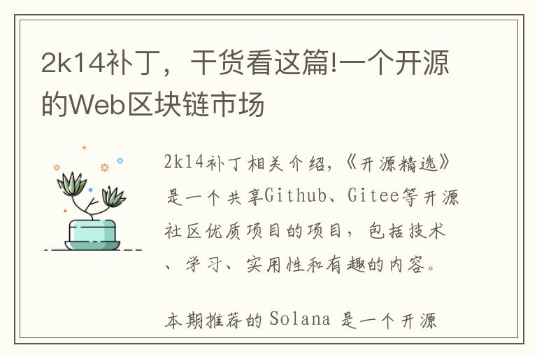 2k14补丁,干货看这篇!一个开源的Web区块链市场
