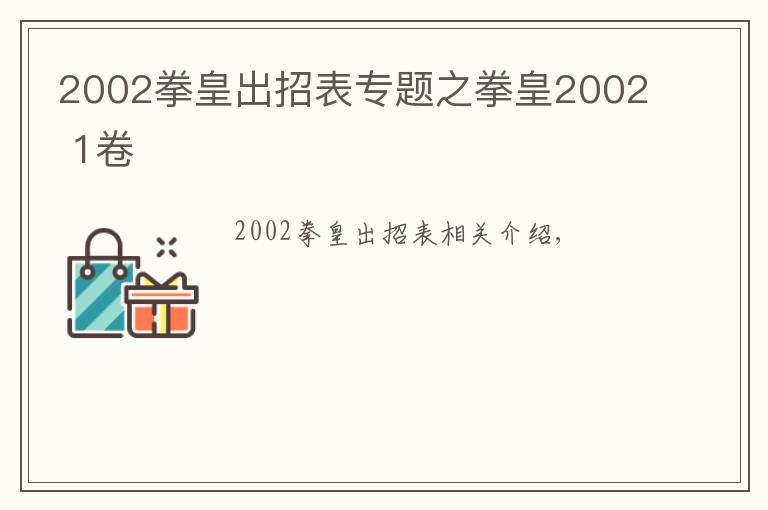 2002拳皇出招表专题之拳皇2002 1卷