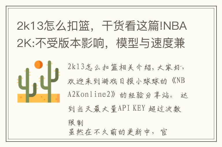 2k13怎么扣篮,干货看这篇!NBA2K:不受版本影响,模型与速度兼备,穆大叔不愧是S7内线卡皇