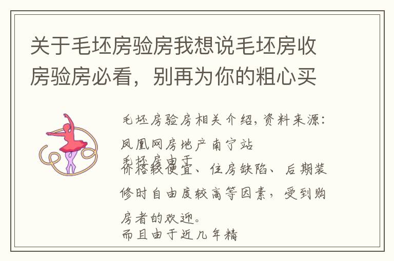 关于毛坯房验房我想说毛坯房收房验房必看,别再为你的粗心买单