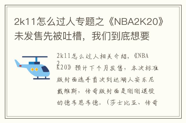 2k11怎么过人专题之《NBA2K20》未发售先被吐槽,我们到底想要什么样的篮球年货?