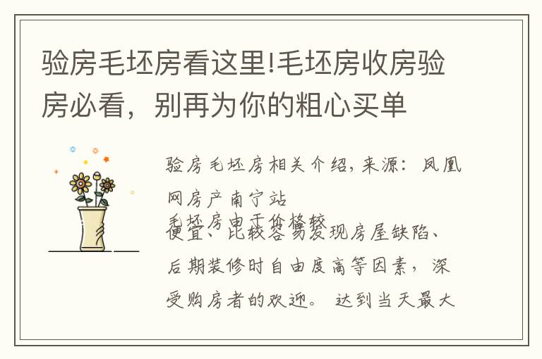 验房毛坯房看这里!毛坯房收房验房必看,别再为你的粗心买单