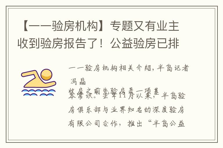 【一一验房机构】专题又有业主收到验房报告了!公益验房已排期至1月中旬,报名请抓紧