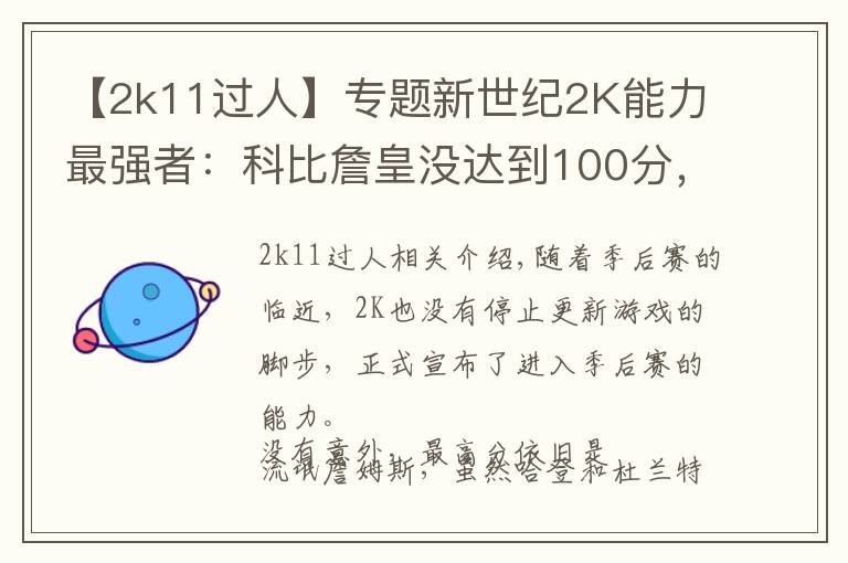 【2k11过人】专题新世纪2K能力最强者:科比詹皇没达到100分,他却拿到了满分