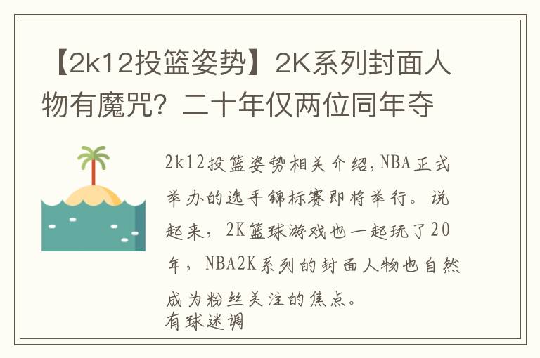 【2k12投篮姿势】2K系列封面人物有魔咒?二十年仅两位同年夺冠!戴维斯或成第三人