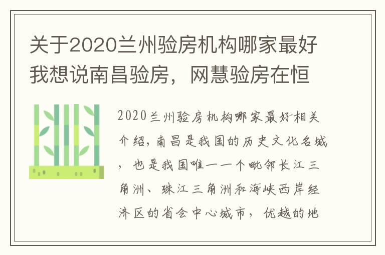 关于2020兰州验房机构哪家最好我想说南昌验房,网慧验房在恒茂未来都会精装修交付验房